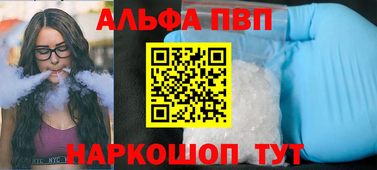 купить закладку  Alpha-PVP крисы CK  Вход с VPN  А ПВП СК  A PVP  Alpha-PVP крисы CK  Ржев 