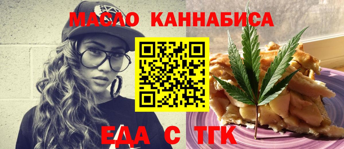 Еда ТГК конопля  Вход с VPN  Ржев 