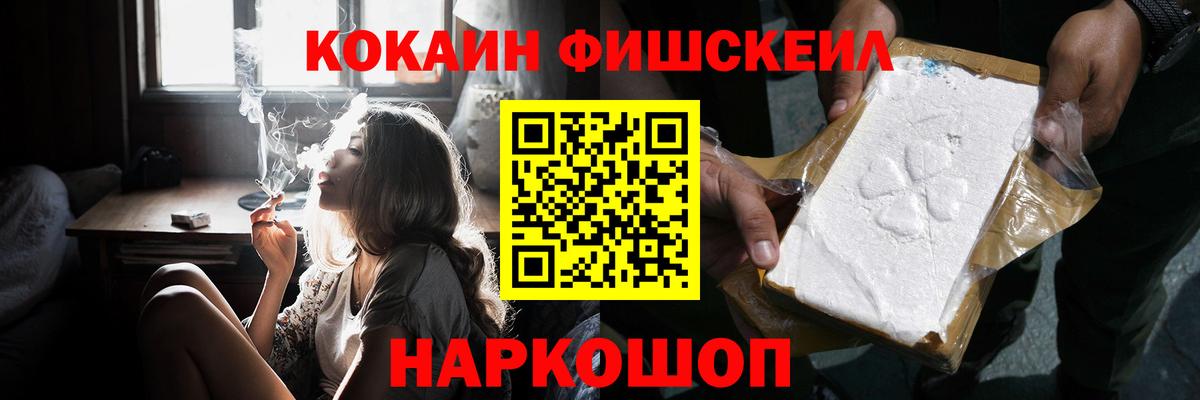 COCAIN Fish Scale Ржев