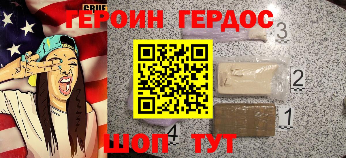 ГЕРОИН  Вход с VPN  Ржев  Героин герыч 