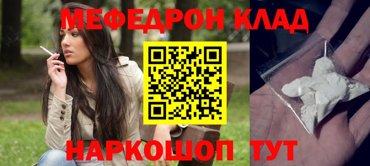 МЯУ-МЯУ  Мефедрон  Ржев  Вход с VPN  МЕФ mephedrone 