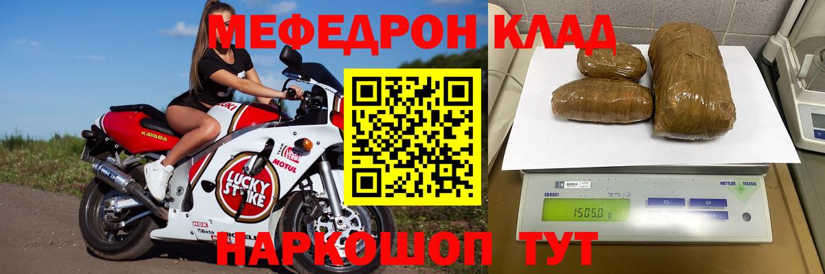 Мефедрон мука Ржев